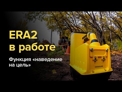 Видео: Локационная система ERA2. Работа в Нижегородской области. Наведение на цель