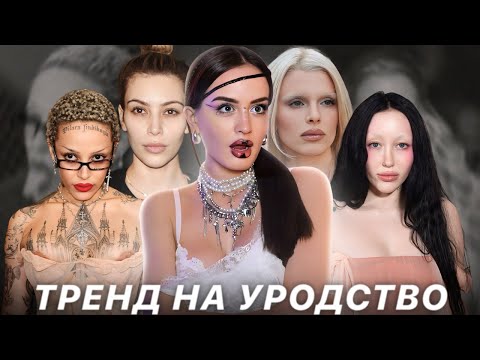 Видео: УРОДЛИВЫЕ ПРИВИЛЕГИИ | Почему быть красивой уже не в тренде?