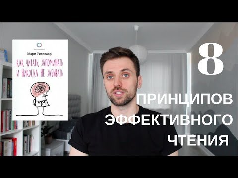 Видео: Как читать, запоминать и никогда не забывать. Метод UseClark