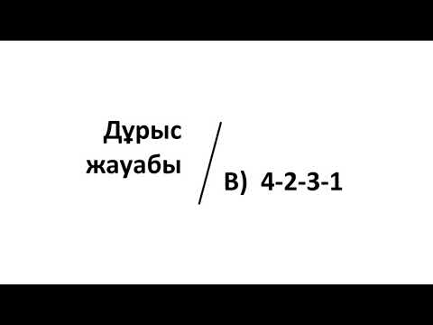 Видео: №8 тест жинағы: Қазақстан тарихы