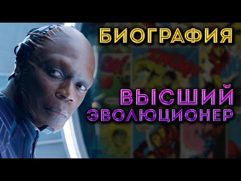 Видео: Стражи Галактики 3: Высший Эволюционер. Биография