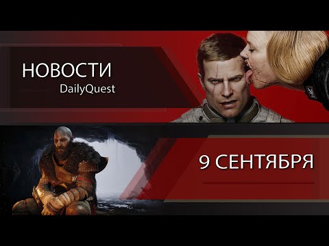 Видео: Игровые новости - 9 сентября: Wolfenstein, Hollow Knight: Silksong, Borderlands 4 и другие новости!