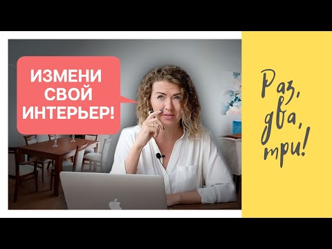 Видео: Стиль гламур. ГОСТИНАЯ ДО и ПОСЛЕ. Разбор интерьера. Выпуск 16