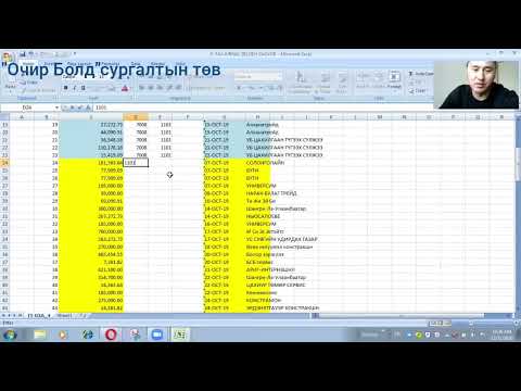 Видео: НӨАТ-төлөгч ААН бол мэдээ татаж журнал бэлтгэх Ерөнхий журнал бэлтгэх заавар