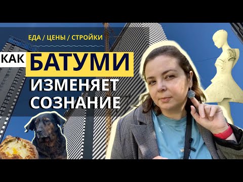 Видео: Батуми поражает в 2024 | Зачем так строят в Грузии? | Рестораны и стритфуд | Цены на отдых