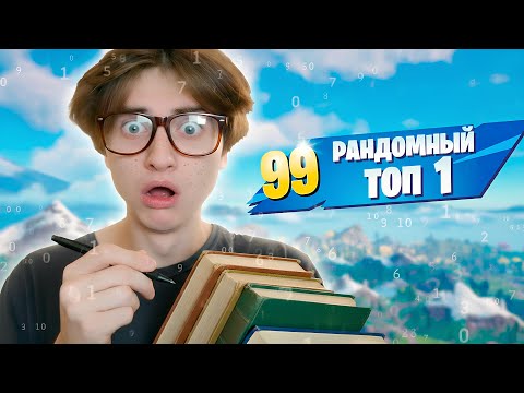 Видео: Зачем я придумал ЭТОТ ЧЕЛЛЕНДЖ в Фортнайт...