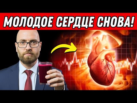 Видео: Один стакан в день — и твоё сердце снова молодое! Секрет свёклы для здоровья сердца