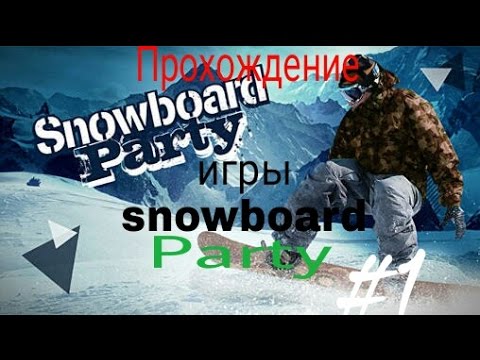 Видео: Прохождение игры snowboard party