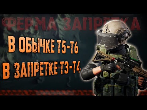 Видео: ARENA BREAKOUT! В ОБЫЧКЕ Т5-Т6! В ЗАПРЕТКЕ Т3-Т4!