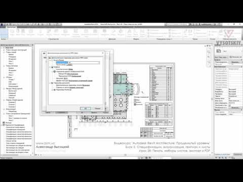 Видео: 28. Печать, наборы листов, экспорт в PDF