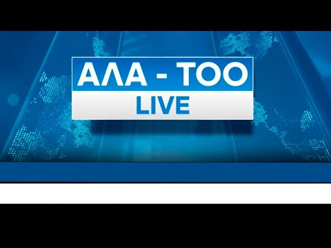 Видео: Бишкек шаарынын жаңы башкы планы | АЛА-ТОО LIVE