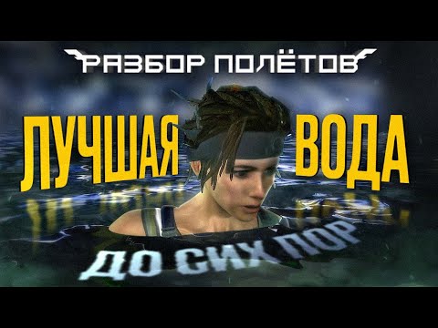 Видео: Hydrophobia. Две разных версии одной игры [Разбор полётов]