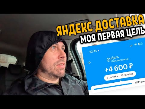 Видео: Курьер на авто в Яндекс доставке - Моя первая цель. Потерял номера :(  #доставка #яндекскурьер