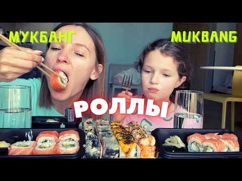 Видео: КАК ПИТАЕМСЯ В МОСКВЕ | МУКБАНГ роллы #еданакамеру