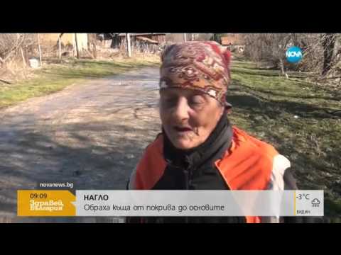 Видео: Откраднаха цяла къща във видинско село - Здравей, България (18.01.2016г.)