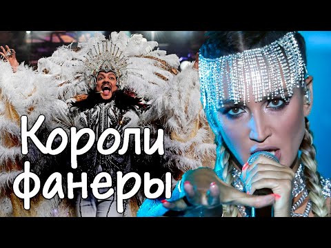 Видео: Короли фанеры | Филипп Киркоров, Ольга Бузова, Лада Дэнс, Ольга Зарубина