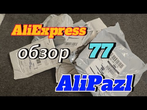 Видео: Распаковка товаров с AliЕxpress.#распаковка #alipazl #китай #обзор