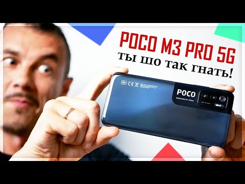 Видео: Обзор POCO M3 PRO 5G – сравнил с POCO M3 и ОШАЛЕЛ …