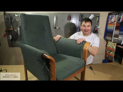 Видео: Перетяжка кресла для отдыха.  Часть 1. Всё очень подробно!