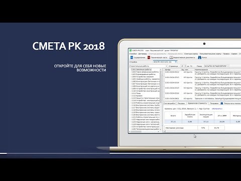 Видео: Загрузка смет из АВС 4 в программу СМЕТА РК 2018