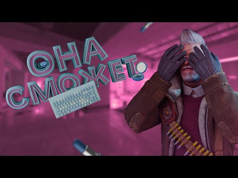 Видео: Жена друга впервые играет в CS2. И это смешно!