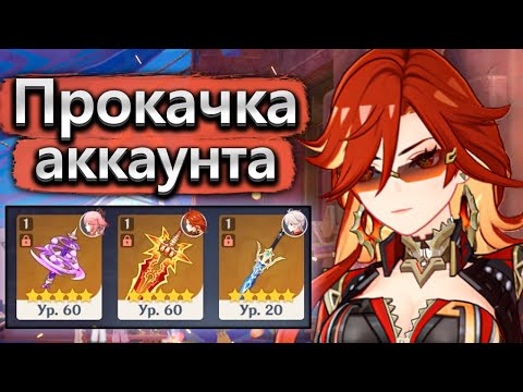 Видео: Прокачка аккаунта, от возвышения мира до 12 этажа бездны! - Аккаунт на прокачку Genshin Impact