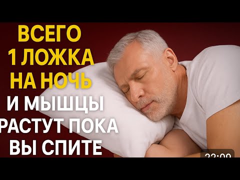 Видео: Почему мышцы исчезают после 50 лет и как это остановить?