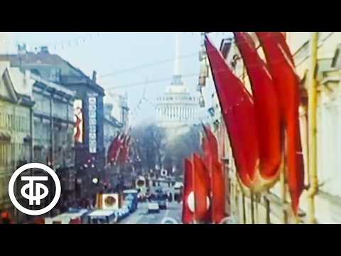 Видео: Ленинград предпраздничный. Время. Эфир 6 ноября 1985