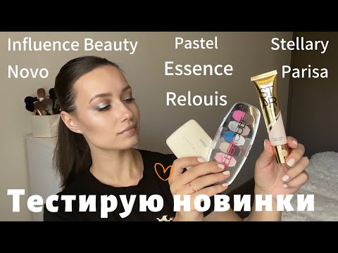 Видео: БЮДЖЕТНАЯ косметика. НОВИНКИ #beauty #makeup #grwm #skincare #макияж #обзор #stellary #goldapple