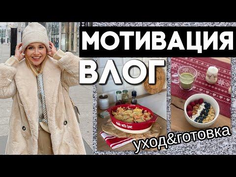 Видео: ВЛОГ: УХОД, МАССАЖ ЛИЦА ДОМА, ГУА ША, МАКАРОННАЯ ЗАПЕКАНКА, ВАФЛИ, СМУЗИ БОУЛ, ВИТАМИНЫ,  iHerb