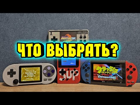 Видео: Выбор недорогой игровой консоли до 3000 рублей