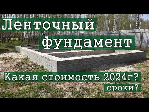 Видео: Ленточный фундамент для бани