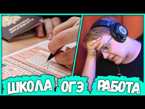 Видео: Пятёрка даёт Советы по поводу Учёбы, ОГЭ, Работы + Истории из Жизни (Нарезка стрима ФУГА TV)