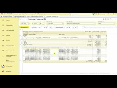 Видео: 4  Проверка НДС в реализациях