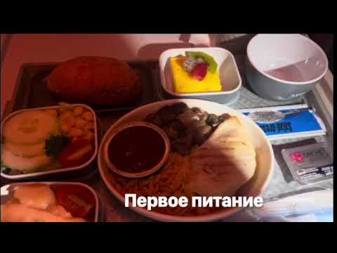 Видео: Перелёт Пхукет-Владивосток комфорт классом на боинг 777-300 ER