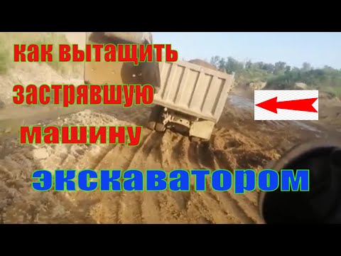Видео: КАК ВЫТАСКИВАТЬ КАРЬЕРНЫЕ МАШИНЫ!