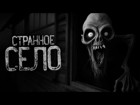Видео: Я БОЛЬШЕ НЕ ПОЕДУ В ДЕРЕВНЮ К БАБУШКЕ | Ужасы и Страшные истории на ночь. Мистика. Страшилки
