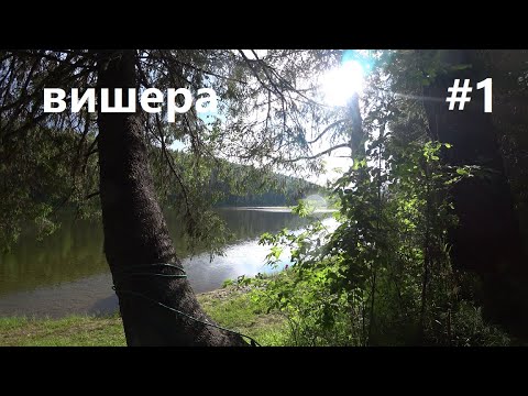 Видео: Рыбалка на Вишере #1