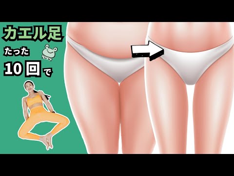 Видео: Только 10 раз лягушачьи лапки 🐸 Как бороться с внутренним дряблостью бедер❗️