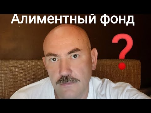 Видео: Алиментный фонд. Что это? Какие последствия? Максометр. Мужское движение.