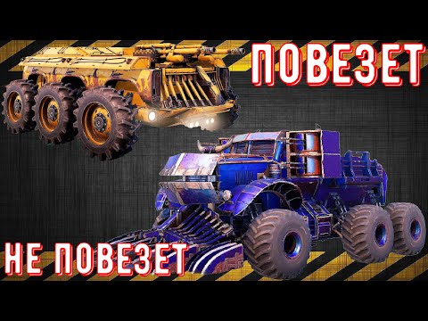 Видео: Повезет не повезет - Мощные крафты - Тащим на автосборке
