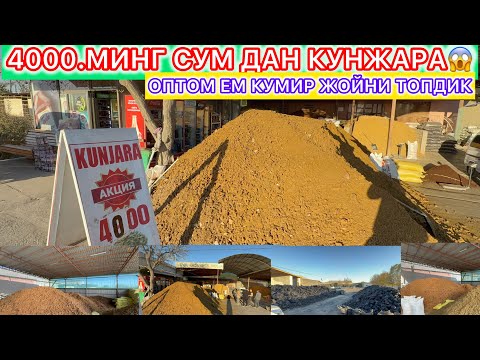 Видео: 4000.СУМ ДАН КУНЖАРА ОПТОМ ЕМ КУМИР ЖОЙНИ ТОПДИК ТЕЗ КУРИНГ 6- ноября 2025 г.