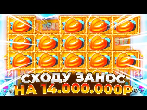 Видео: ЗАНОС СО СТАРТА НА 14.000.000Р В SUGAR RUSH 1000!!!