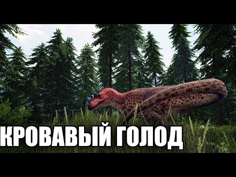 Видео: || THE ISLE ||  ПРОГУЛКИ С ДИНОЗАВРАМИ "СМЕРТЕЛЬНАЯ ДРАМА НА БОЛОТЕ"