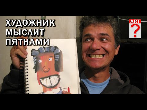 Видео: 749 Художник мыслит пятнами. Живопись. Пейзаж