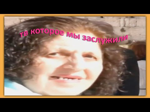 Видео: телевидение которое мы заслужили