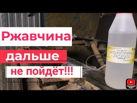 Видео: Лучшее средство от ржавчины! Как удалить РЖАВЧИНУ с кузова автомобиля?!