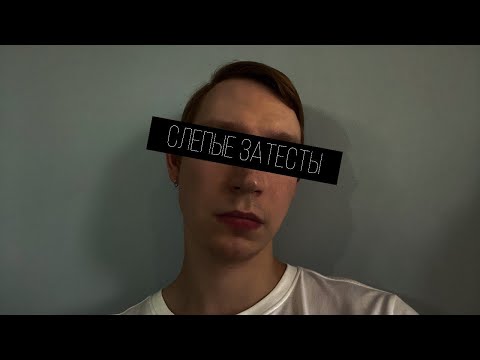 Видео: Слепые затесты: сливы, вишни и каши.