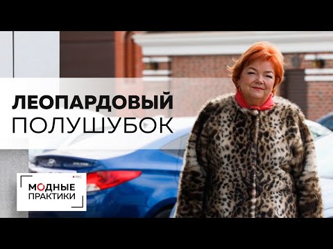 Видео: Полушубок из искусственного меха с цельнокроеным рукавом. Обзор готового изделия и образа в целом.