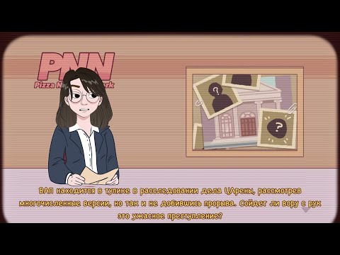 Видео: ТУПИК В РАССЛЕДОВАНИИ ► Хорошая пицца, отличная пицца 5 ГЛАВА #39
